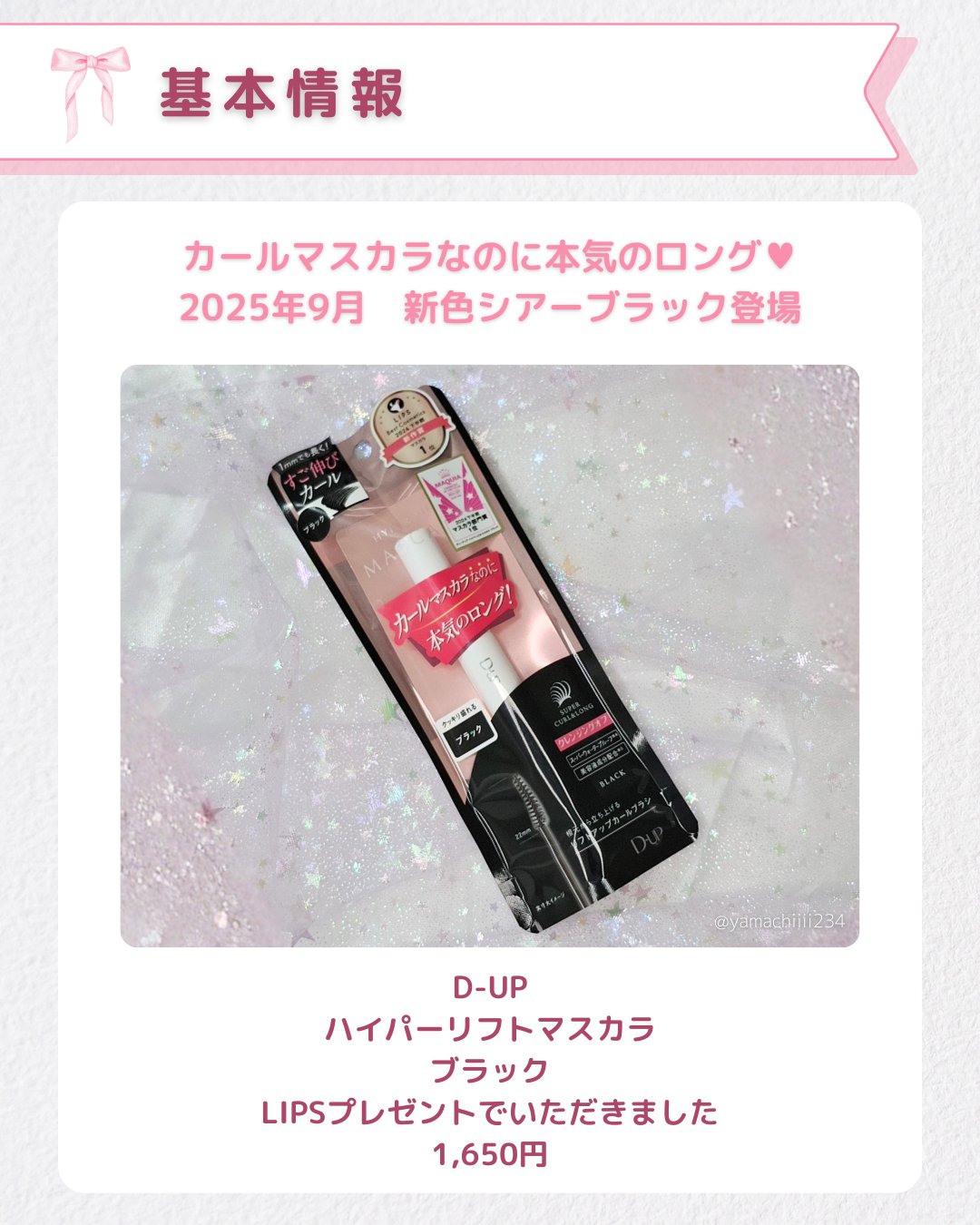 ハイパーリフトマスカラ/D-UP/マスカラを使ったクチコミ（2枚目）