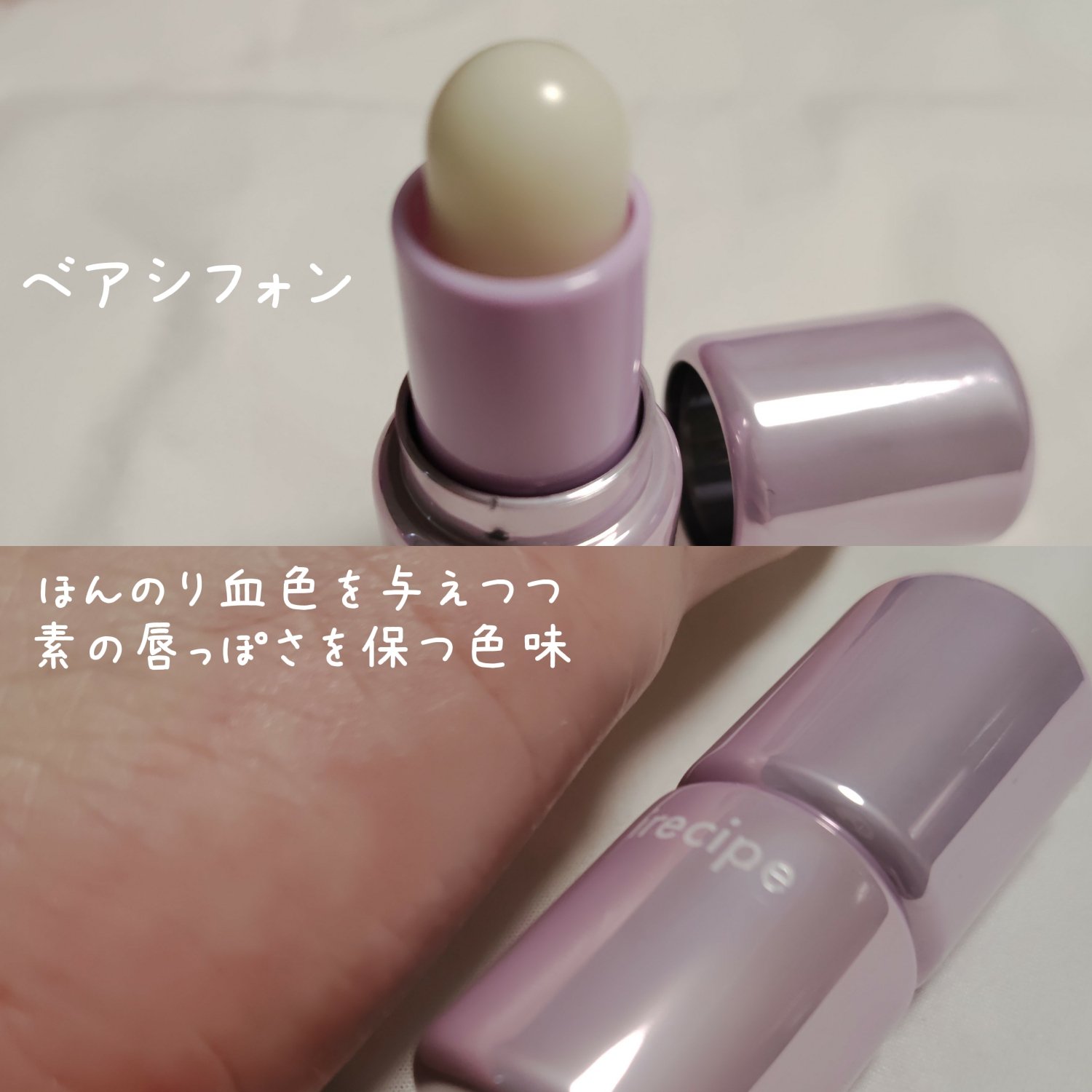 バイブアップライン リップバーム デュオセット ベアシフォン+ココピンク/irecipe/メイクアップキットを使ったクチコミ（2枚目）