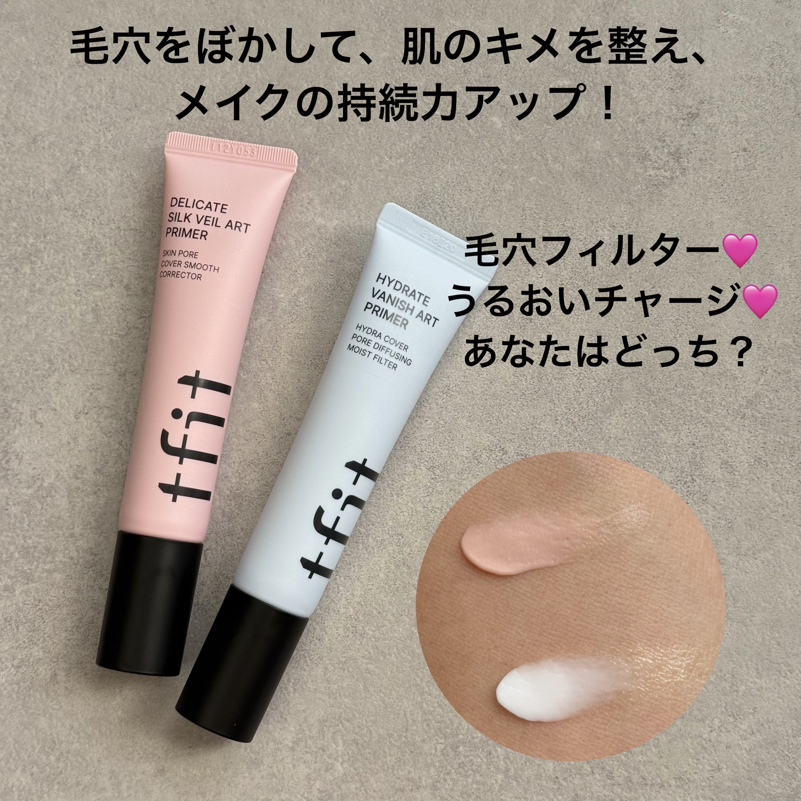 デリケートシルクベールアートプライマー/TFIT/化粧下地を使ったクチコミ（1枚目）