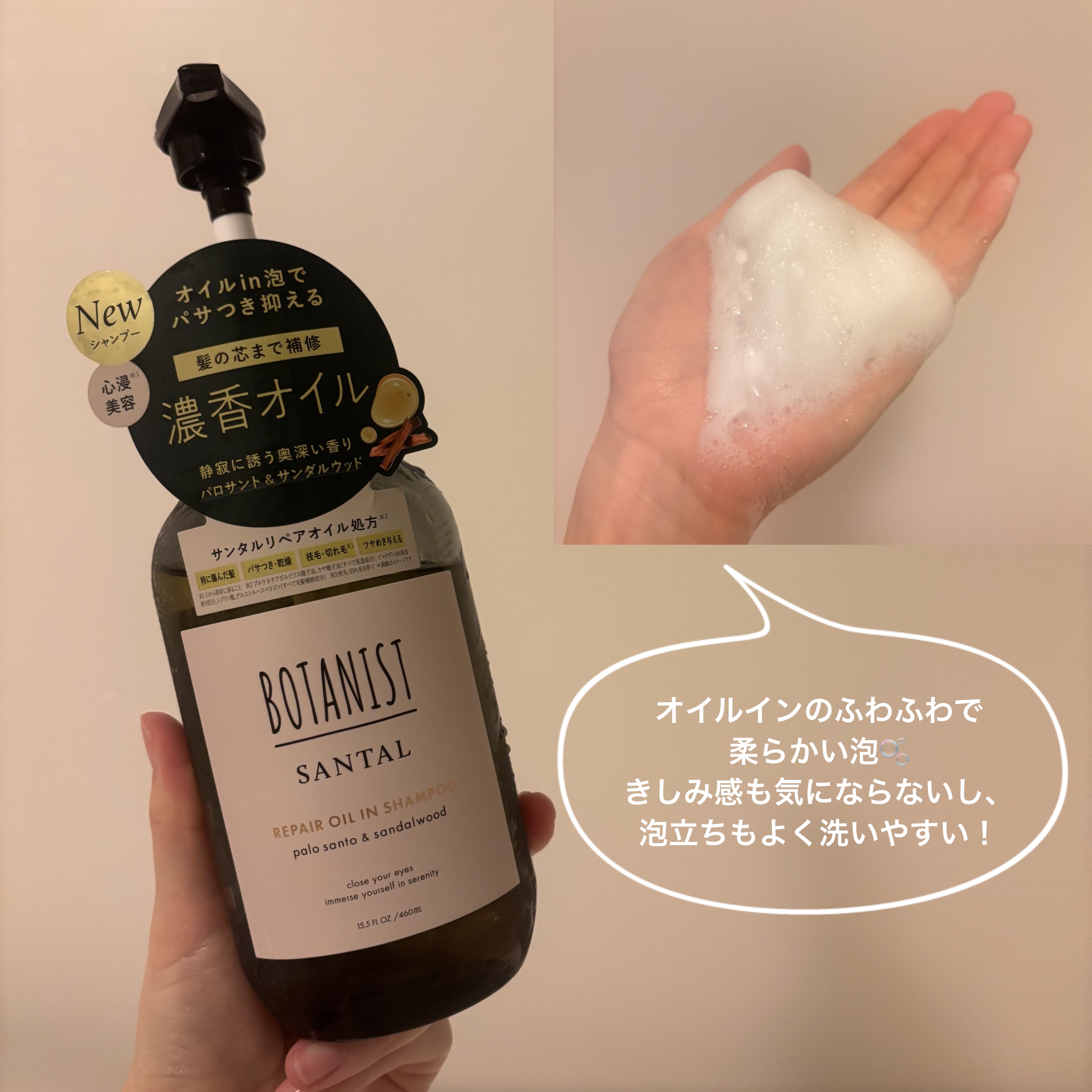 ボタニスト サンタル リペアオイルインシャンプー/トリートメント/BOTANIST/市販シャンプーを使ったクチコミ（2枚目）