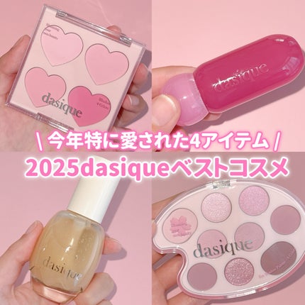 シャドウパレット/dasique/アイシャドウパレットを使ったクチコミ(1枚目)