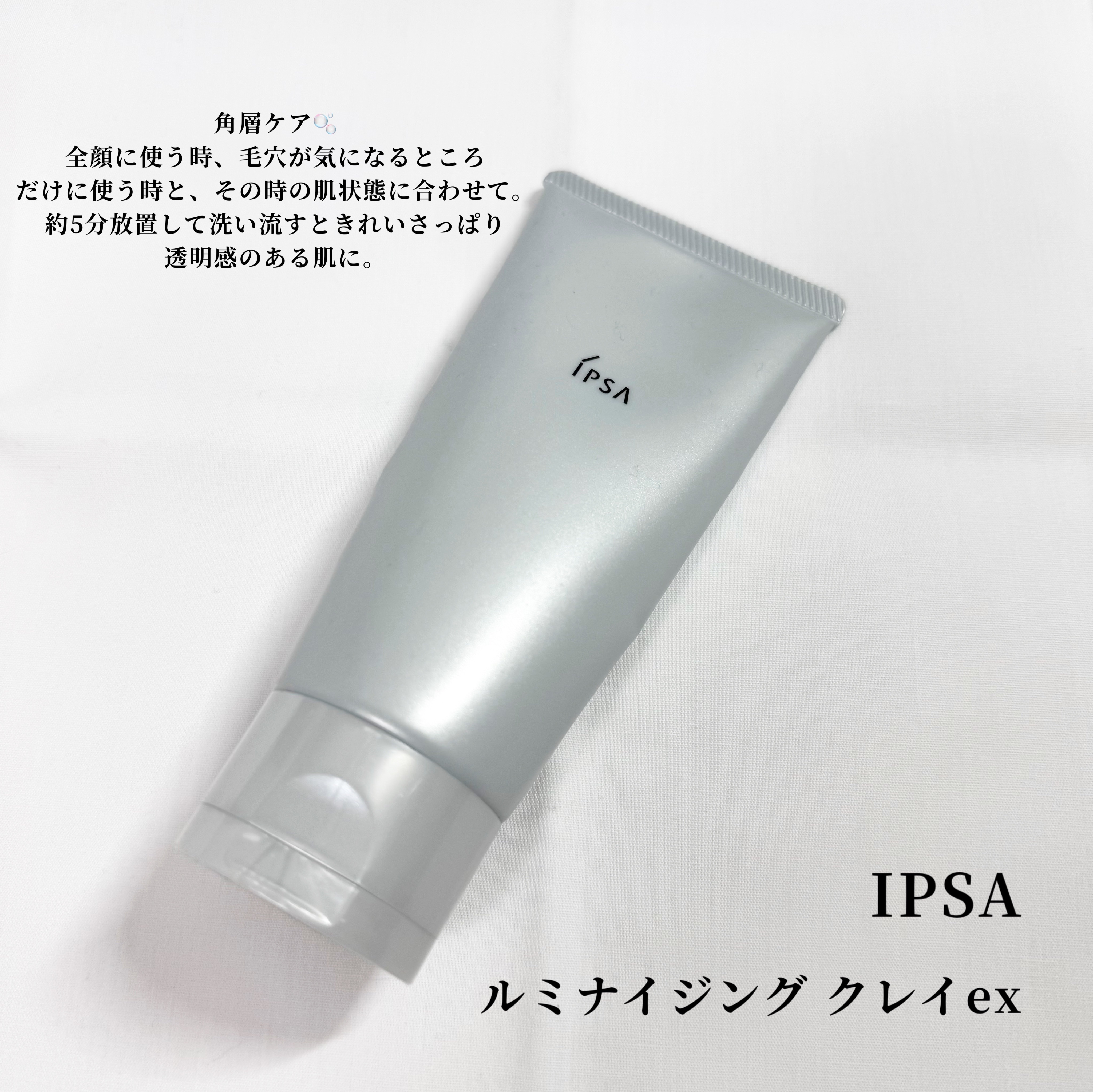 イプサ ルミナイジング クレイex/IPSA/洗顔フォームを使ったクチコミ（2枚目）