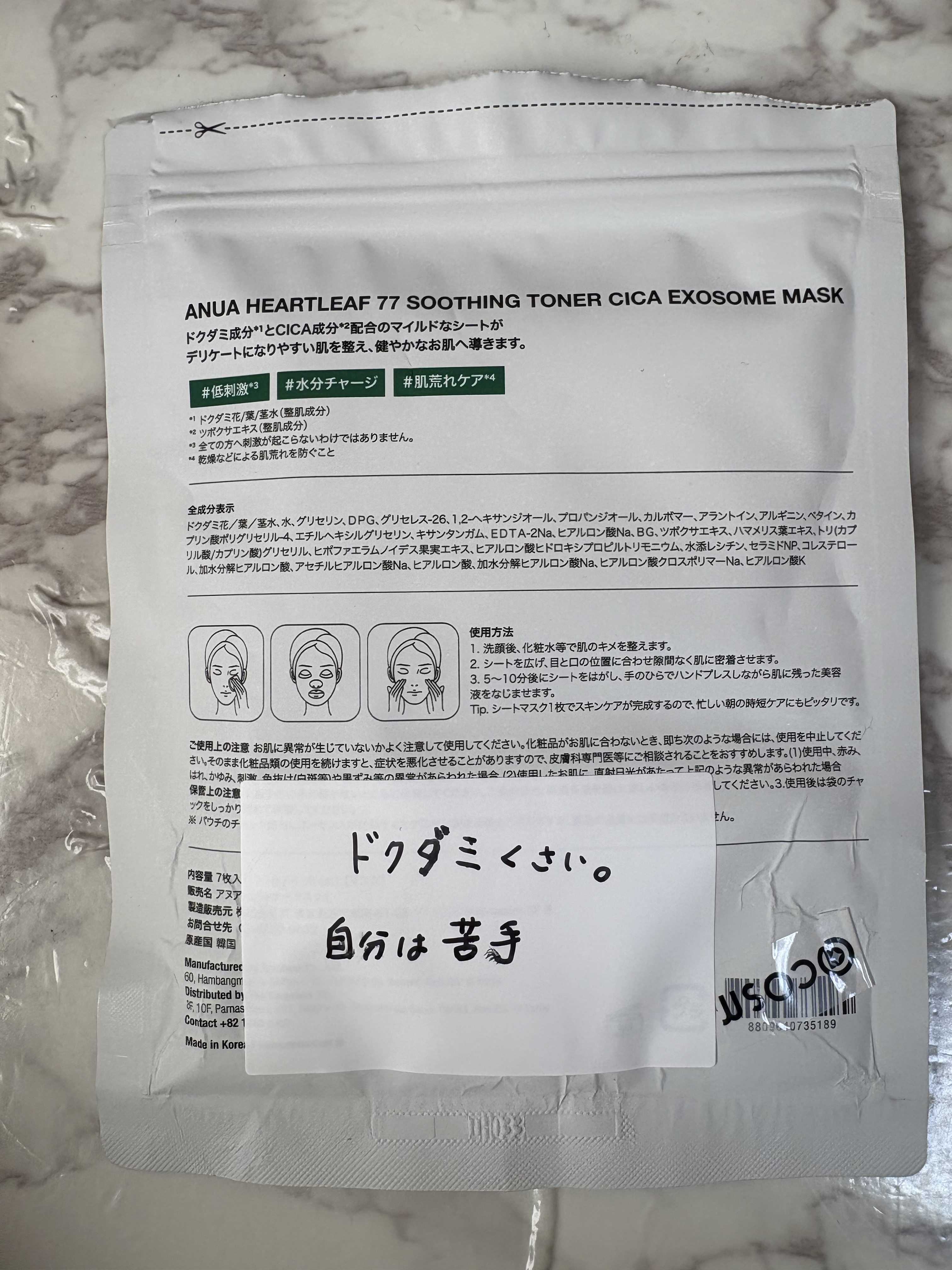 HEARTLEAF 77 SOOTHING TONER CICA EXOSOME MASK/Anua/シートマスク・パックを使ったクチコミ（3枚目）