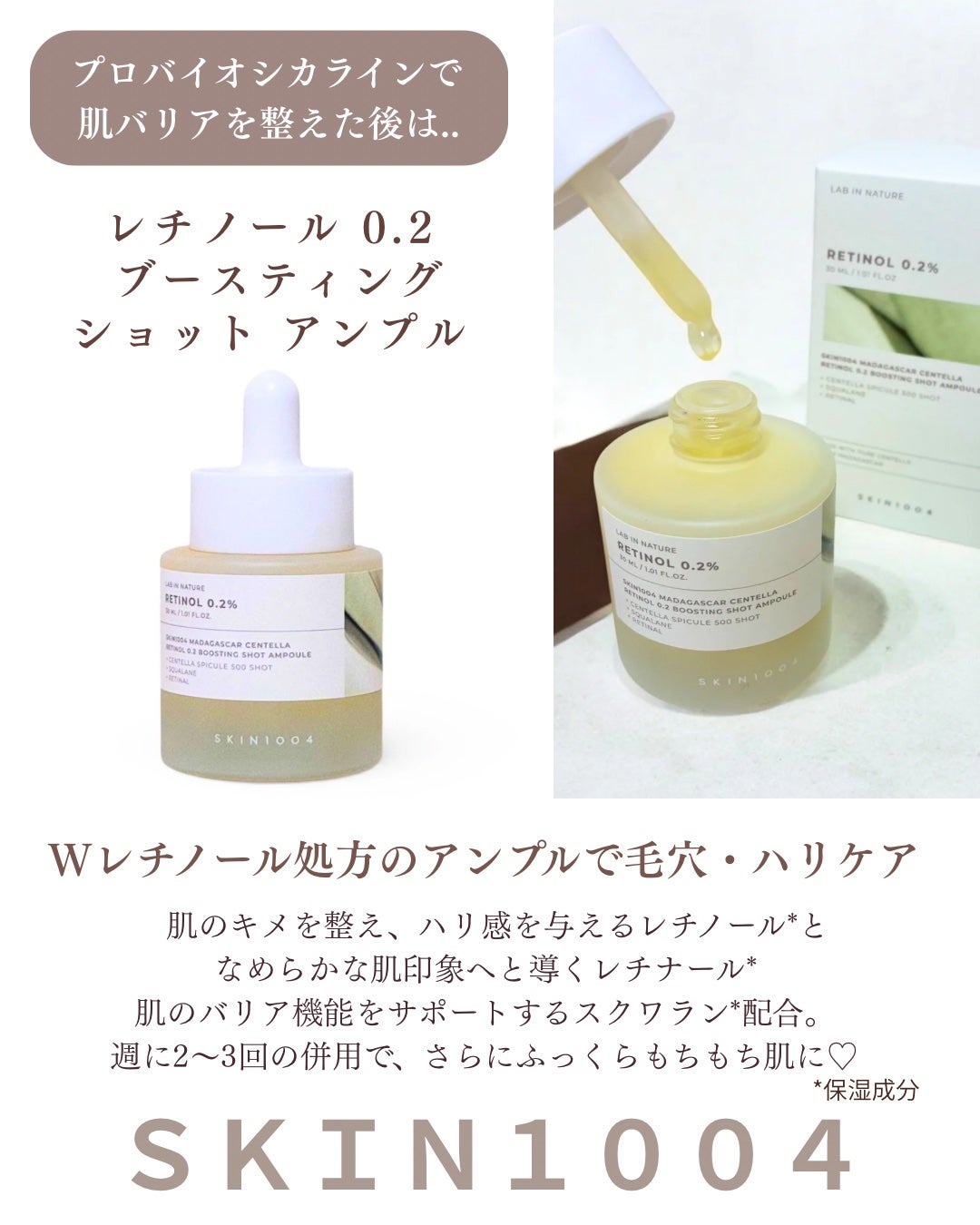 プロバイオシカ インテンシブ アンプル/SKIN1004/美容液を使ったクチコミ(5枚目)