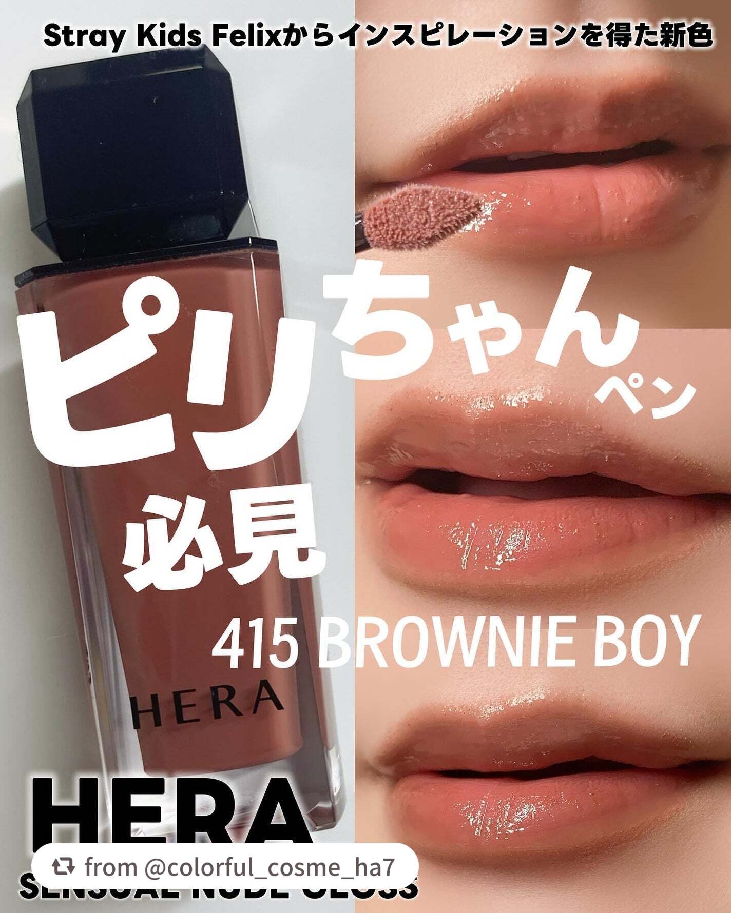 センシュアルヌードグロス/HERA/リップグロスを使ったクチコミ(1枚目)