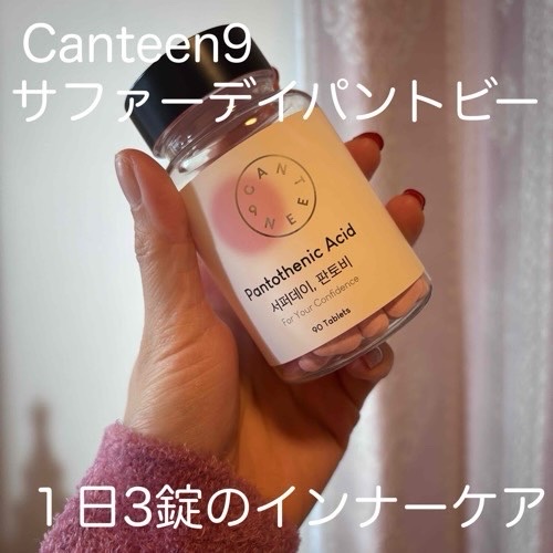 Canteen9

サファーデイパントビー
数日試してみたよ〜！！

✔️天然成分「グリチルリチン酸(整肌成分)」配合で肌荒れを防ぐ
✔️高含量パントテン酸が500mg配合され、皮脂バランスを整え、毛穴や脂性肌の悩みケア▶️オイリー肌さんお