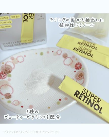 スーパーレチノールC/VITALBEAUTIE/美容サプリメントを使ったクチコミ(3枚目)