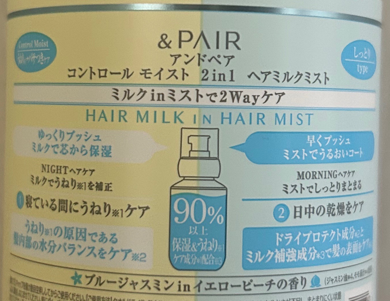 アンドペア コントロール モイスト 2in1 ヘアミルクミスト/&PAIR/ヘアミストを使ったクチコミ（2枚目）