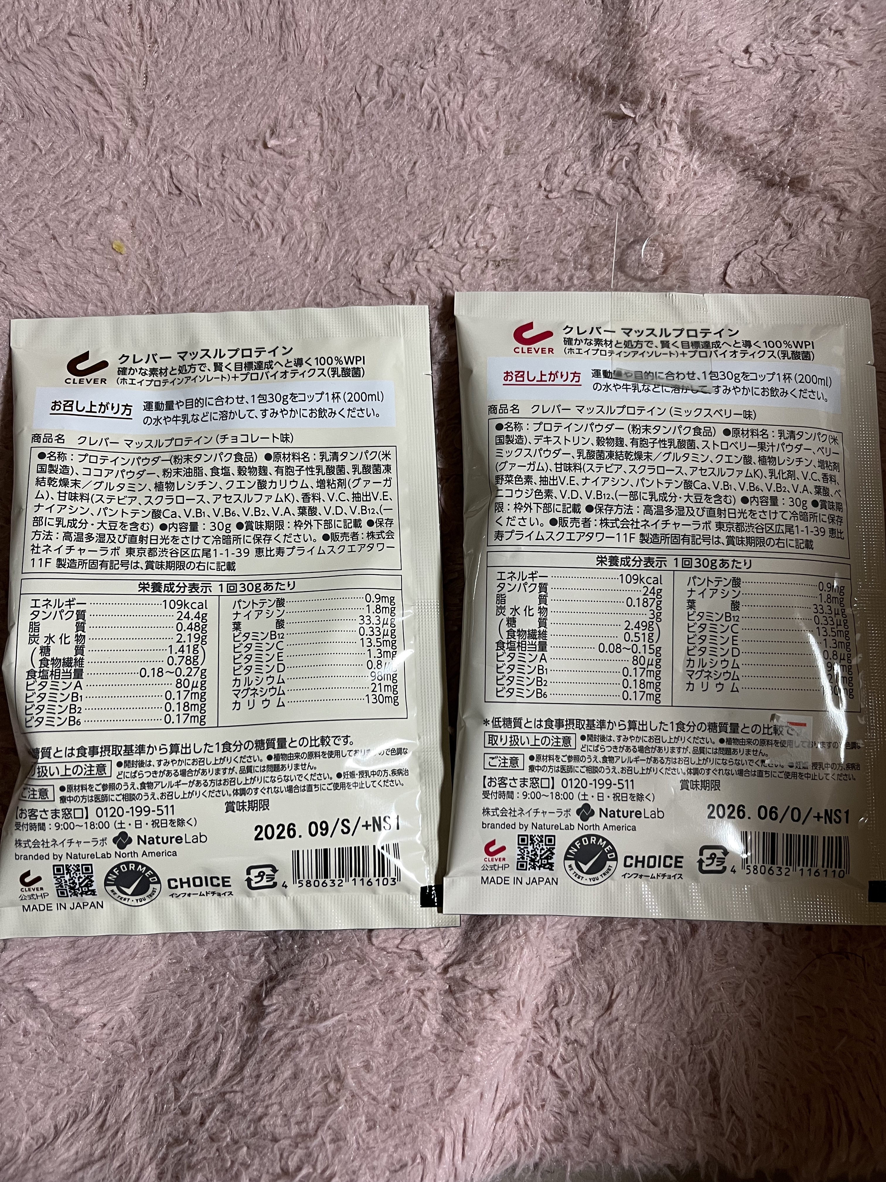 ウエイトダウン プロテイン/クレバー/ホエイプロテインを使ったクチコミ（2枚目）