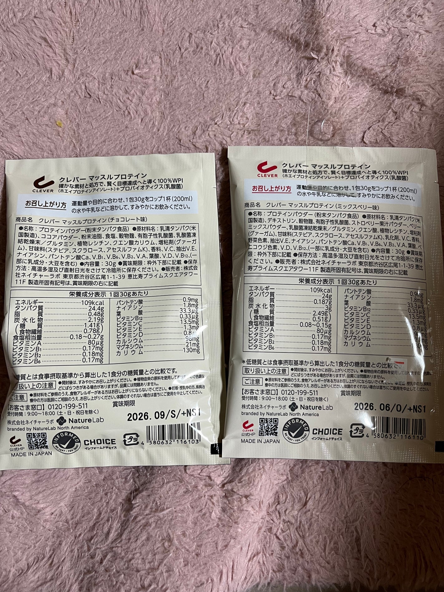 ウエイトダウン プロテイン/クレバー/ホエイプロテインを使ったクチコミ(2枚目)