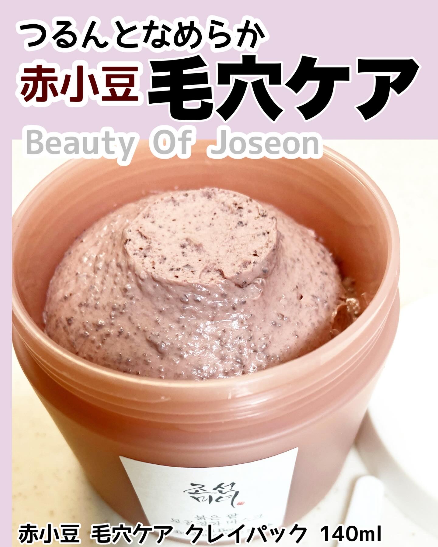 赤小豆毛穴浄化マスク/Beauty of Joseon/その他洗顔料を使ったクチコミ（1枚目）