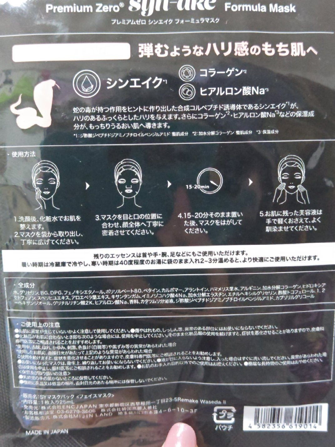 プレミアムゼロ シンエイク フォーミュラマスク/Re:MAKE/シートマスク・パックを使ったクチコミ(4枚目)