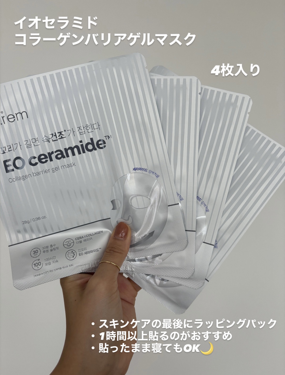 イオ セラミドコラーゲンバリアゲルマスク /make prem/シートマスク・パックを使ったクチコミ（2枚目）