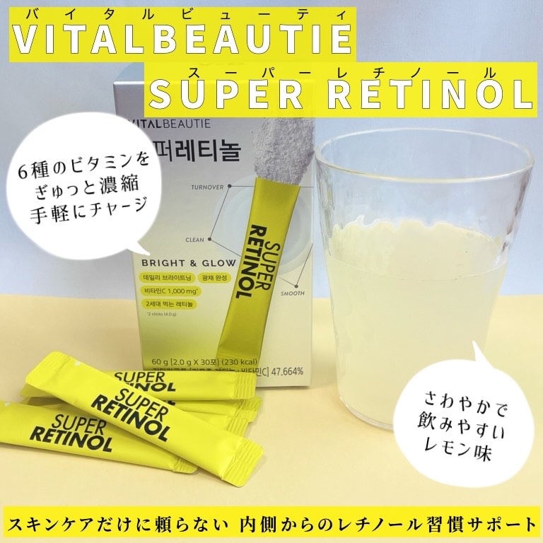 スーパーレチノールC/VITALBEAUTIE/美容サプリメントを使ったクチコミ（1枚目）