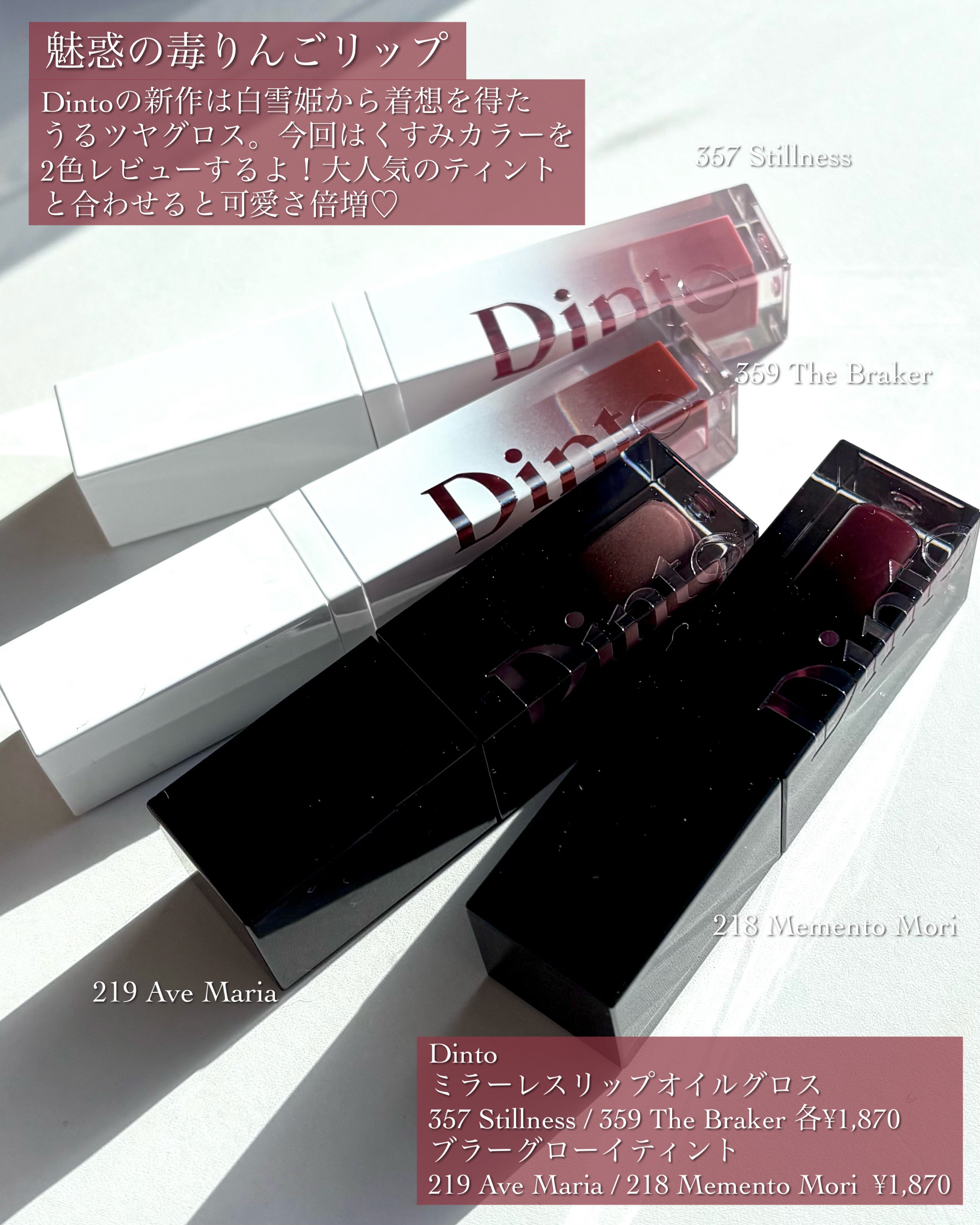 ミラーレスリップオイルグロス/Dinto/リップグロスを使ったクチコミ（2枚目）