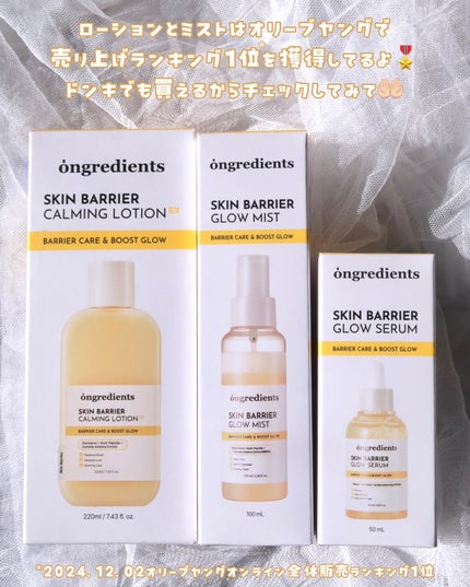 オングリディエンツ スキンバリアカーミングローション EX/Ongredients/乳液を使ったクチコミ(5枚目)