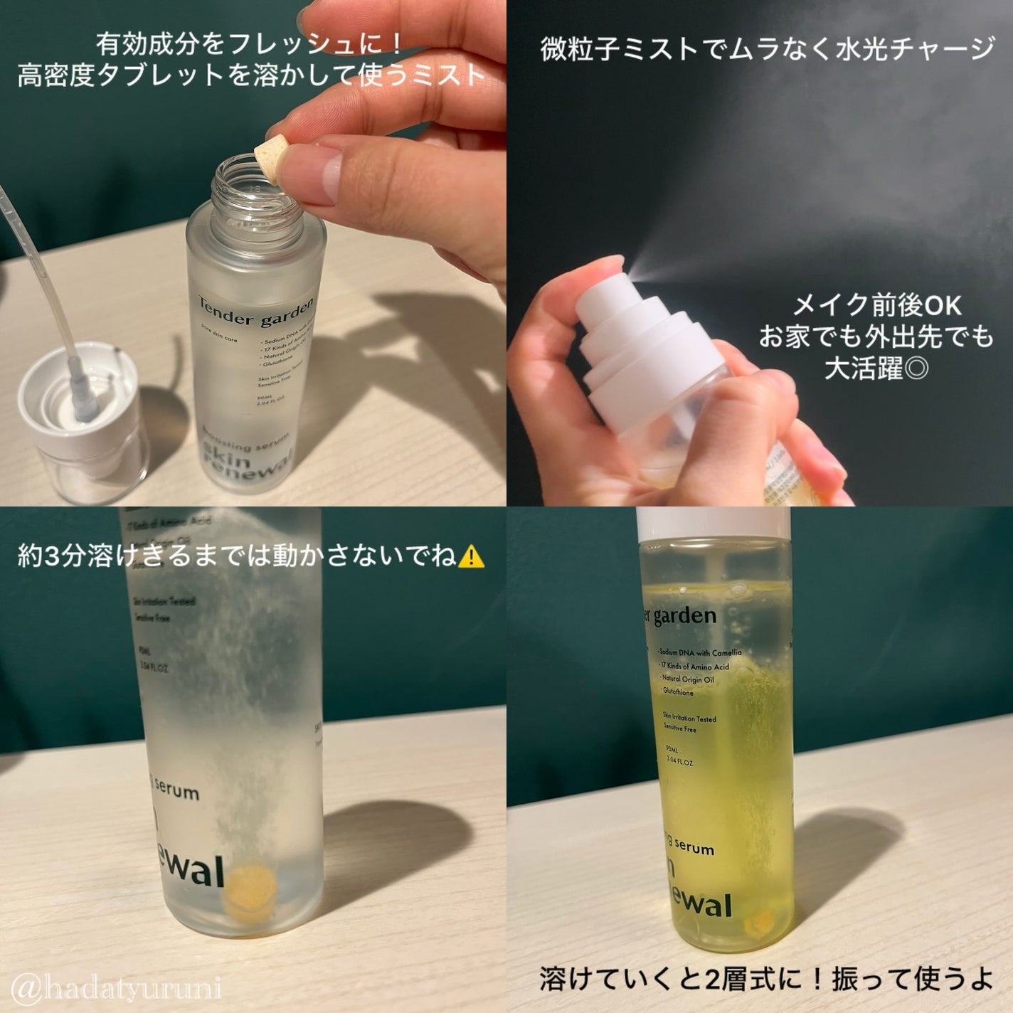 スキンリニューアル デュアルブースト/Tender garden/ミスト状化粧水を使ったクチコミ(3枚目)