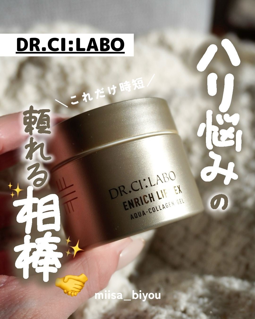 アクアコラーゲンゲル エンリッチリフトEX/ドクターシーラボⓇ/オールインワン化粧品を使ったクチコミ(1枚目)