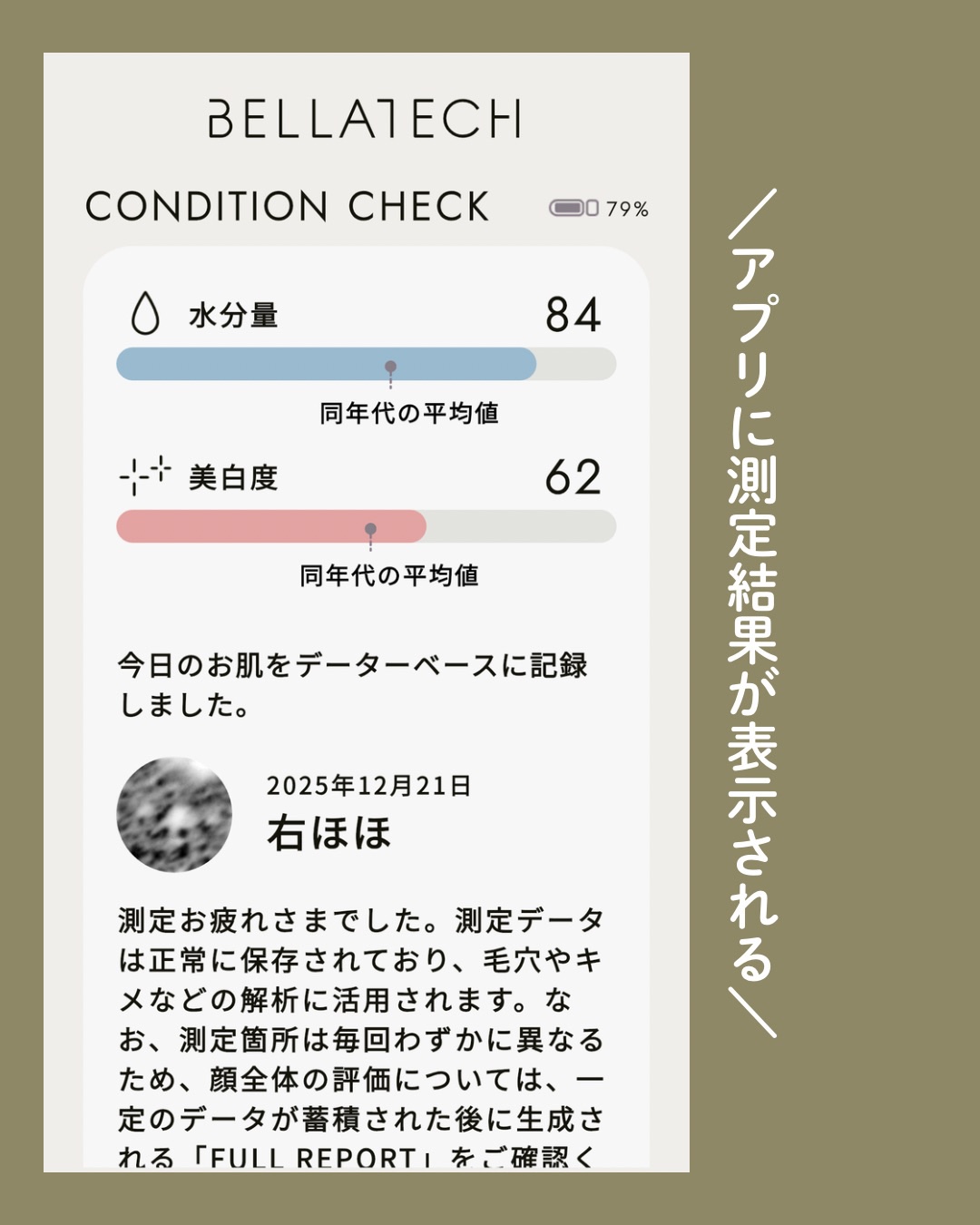 スキンスキャナー/BELLATECH/その他スキンケアグッズを使ったクチコミ（3枚目）