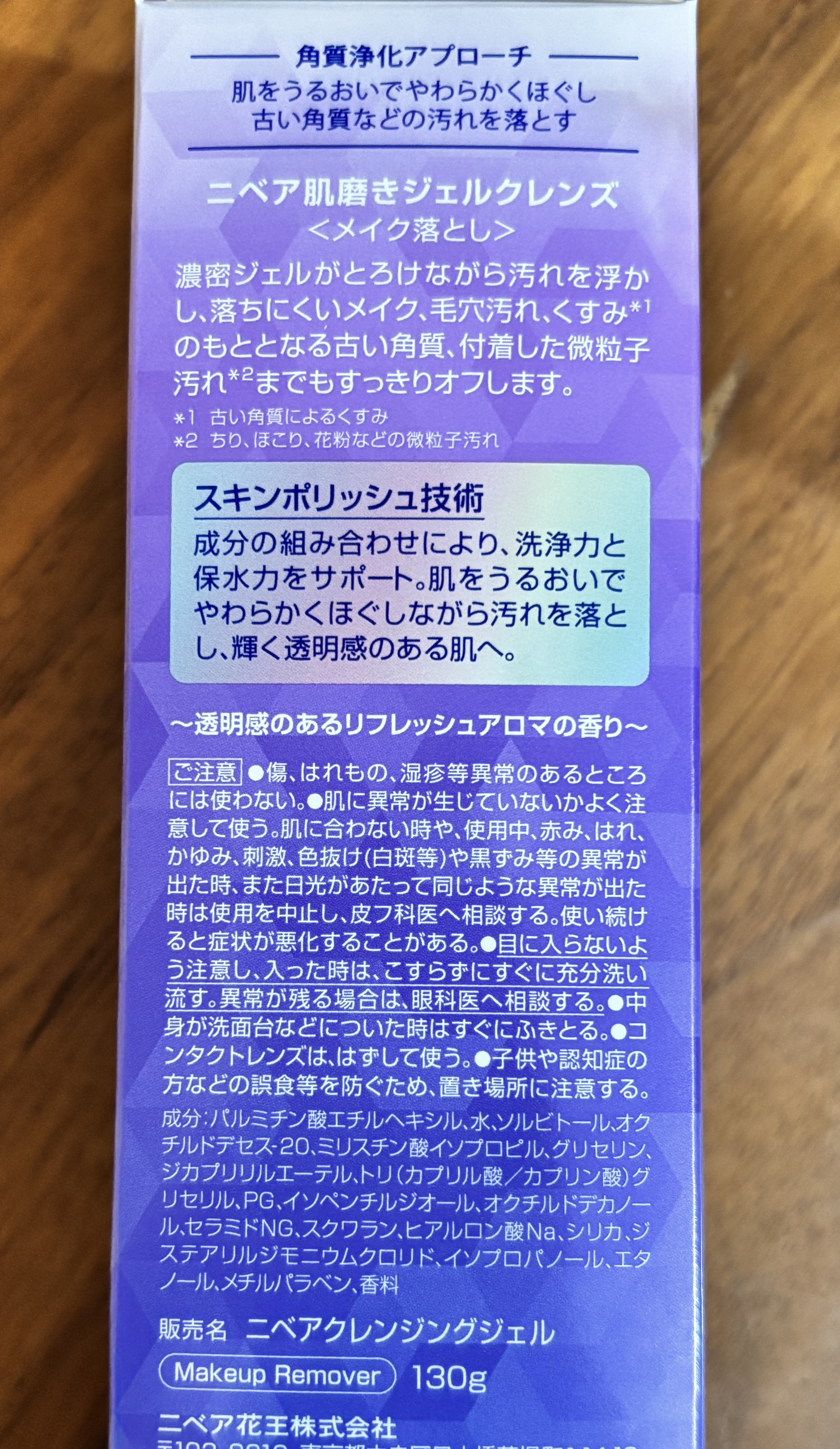 ニベア 肌磨きジェルクレンズ/ニベア/クレンジングジェルを使ったクチコミ（3枚目）