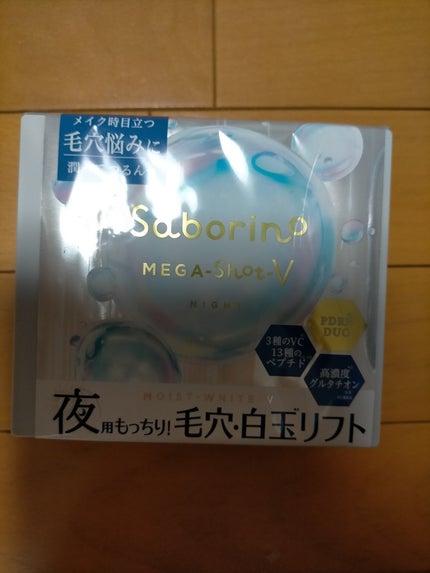 サボリーノ メガショット 夜用白玉美容マスク/サボリーノ/シートマスク・パックを使ったクチコミ(1枚目)
