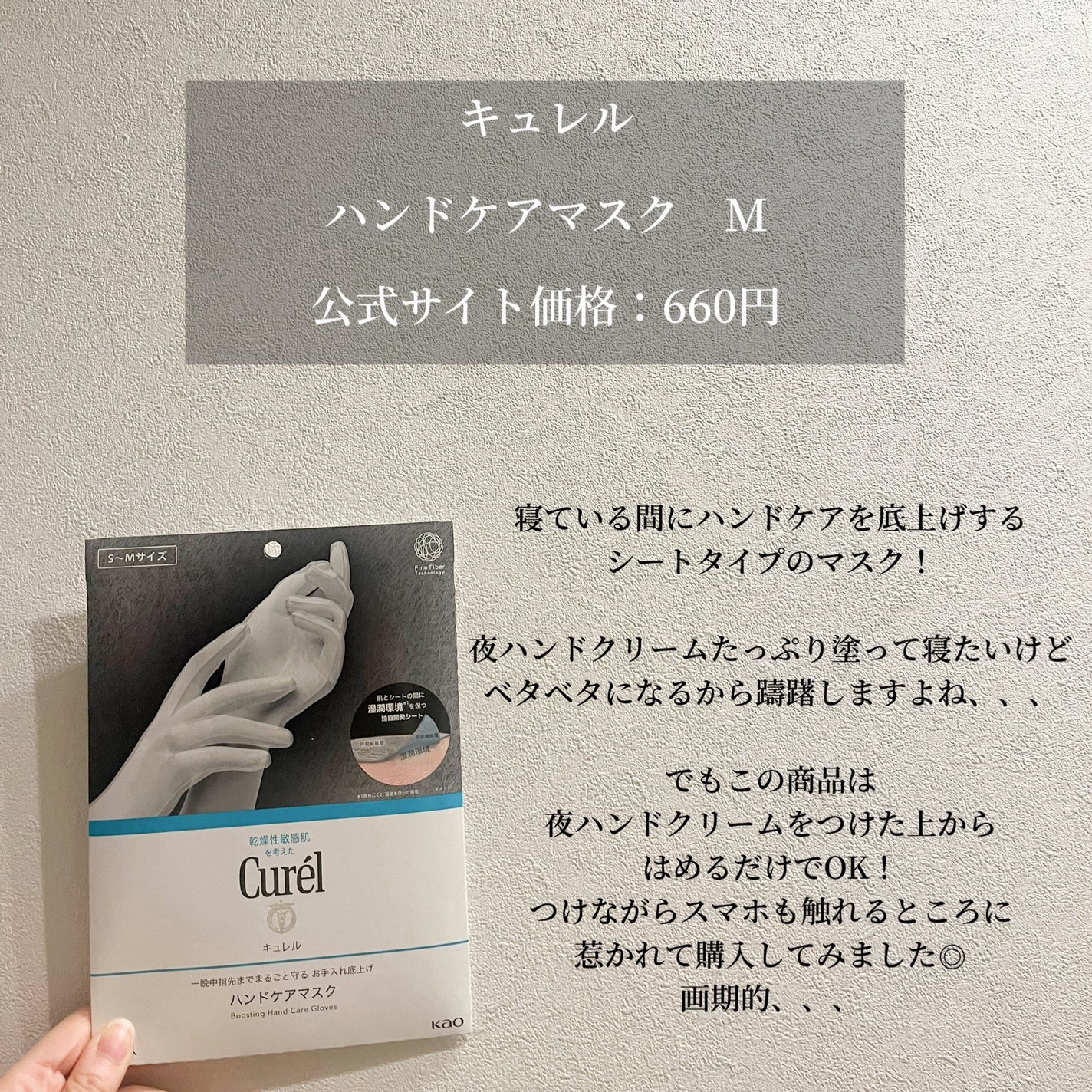一晩中指先までまるごと守る お手入れ底上げ ハンドケアマスク/キュレル/ハンドクリームを使ったクチコミ(2枚目)