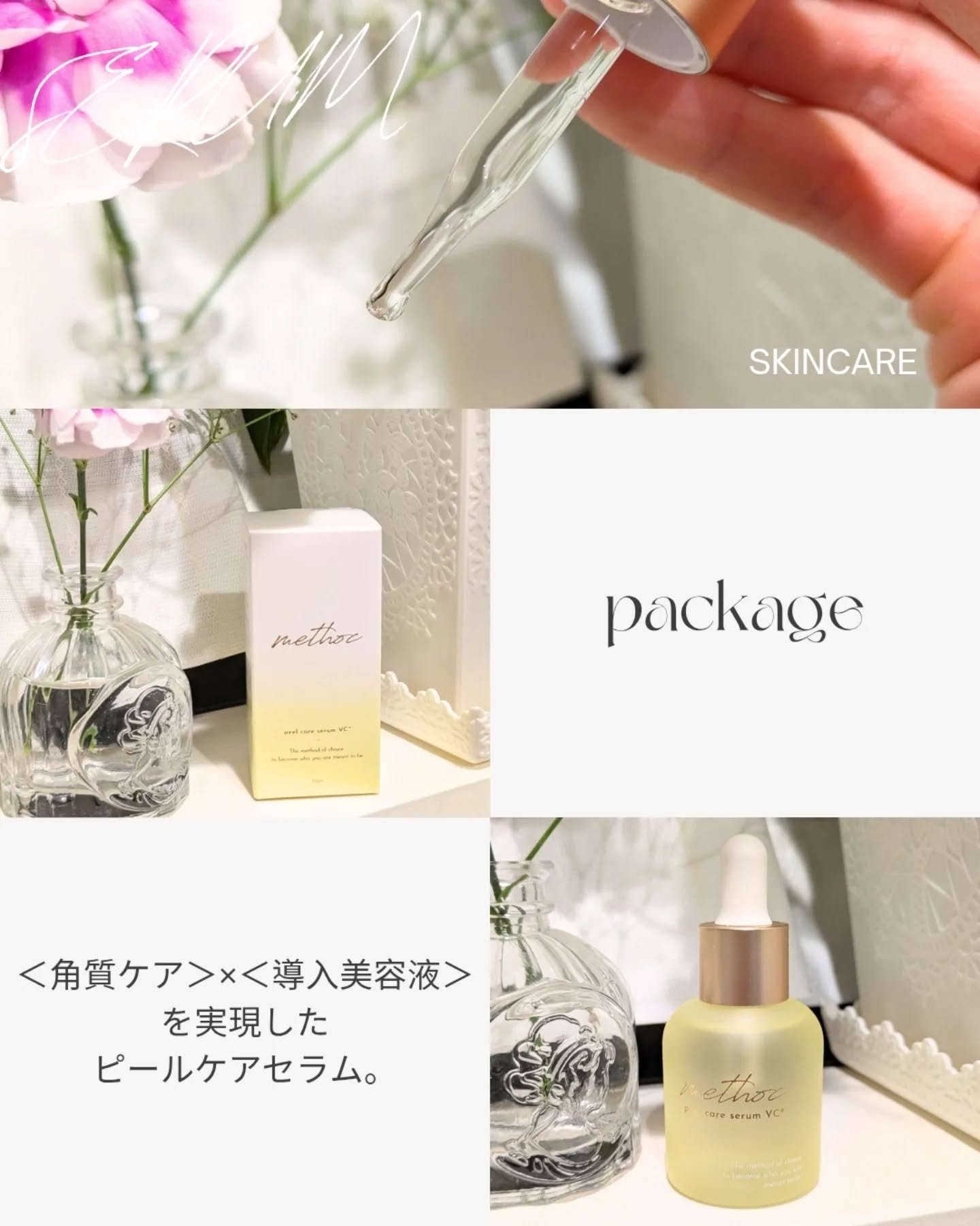 メソック　ピールケアセラムVC/methoc/美容液を使ったクチコミ（2枚目）