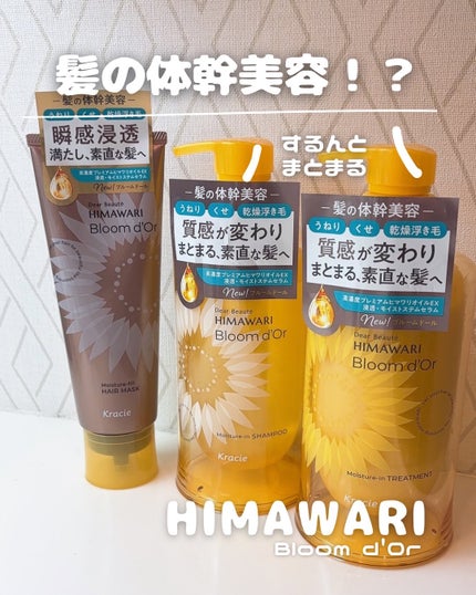 ディアボーテ ブルームドール モイスチャーイン シャンプー/トリートメント/ディアボーテ/市販シャンプーを使ったクチコミ(1枚目)