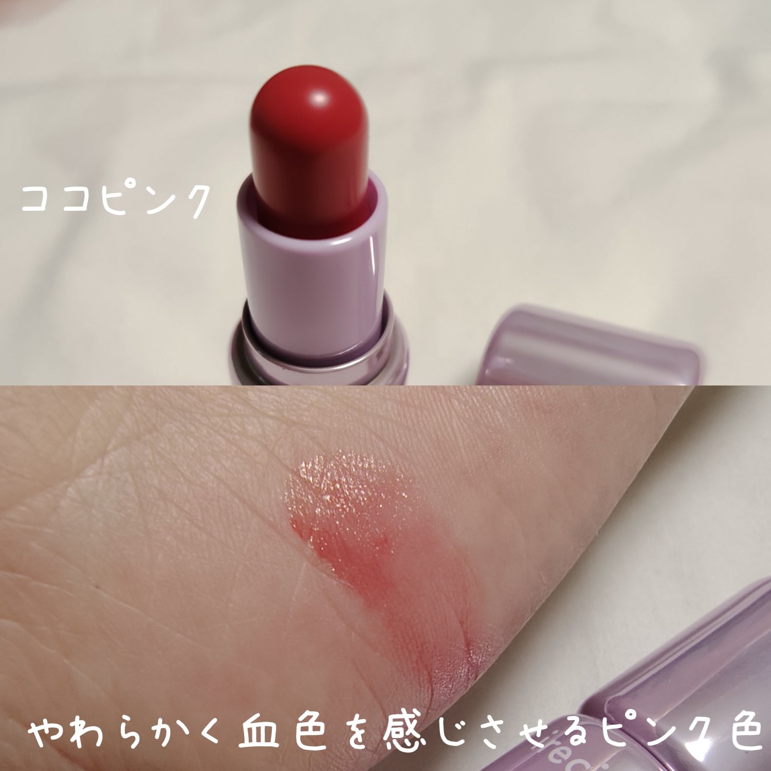 バイブアップライン リップバーム デュオセット ベアシフォン+ココピンク/irecipe/メイクアップキットを使ったクチコミ（3枚目）