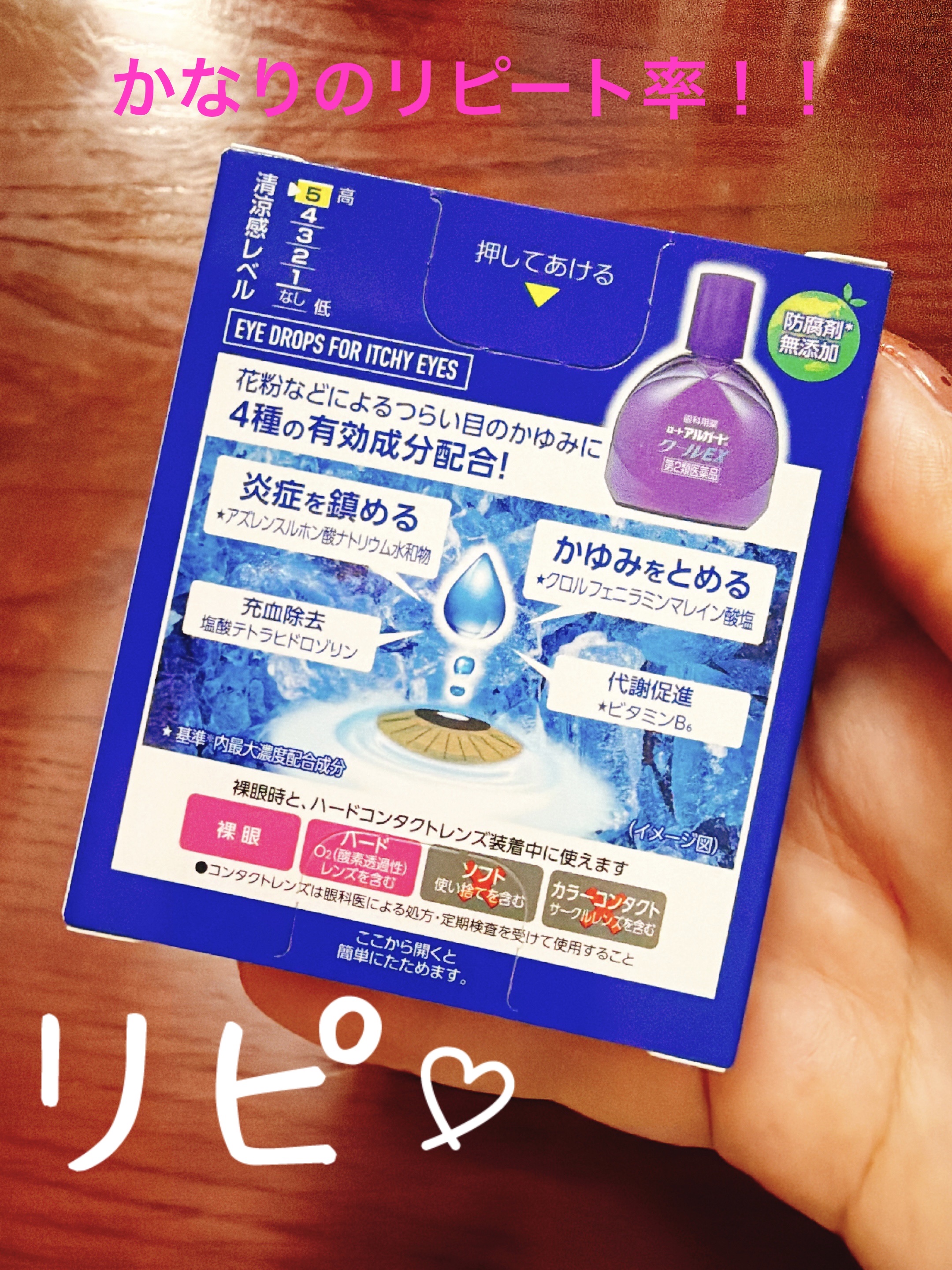 ロート アルガード クールEX(医薬品)/ロート製薬/その他を使ったクチコミ（2枚目）