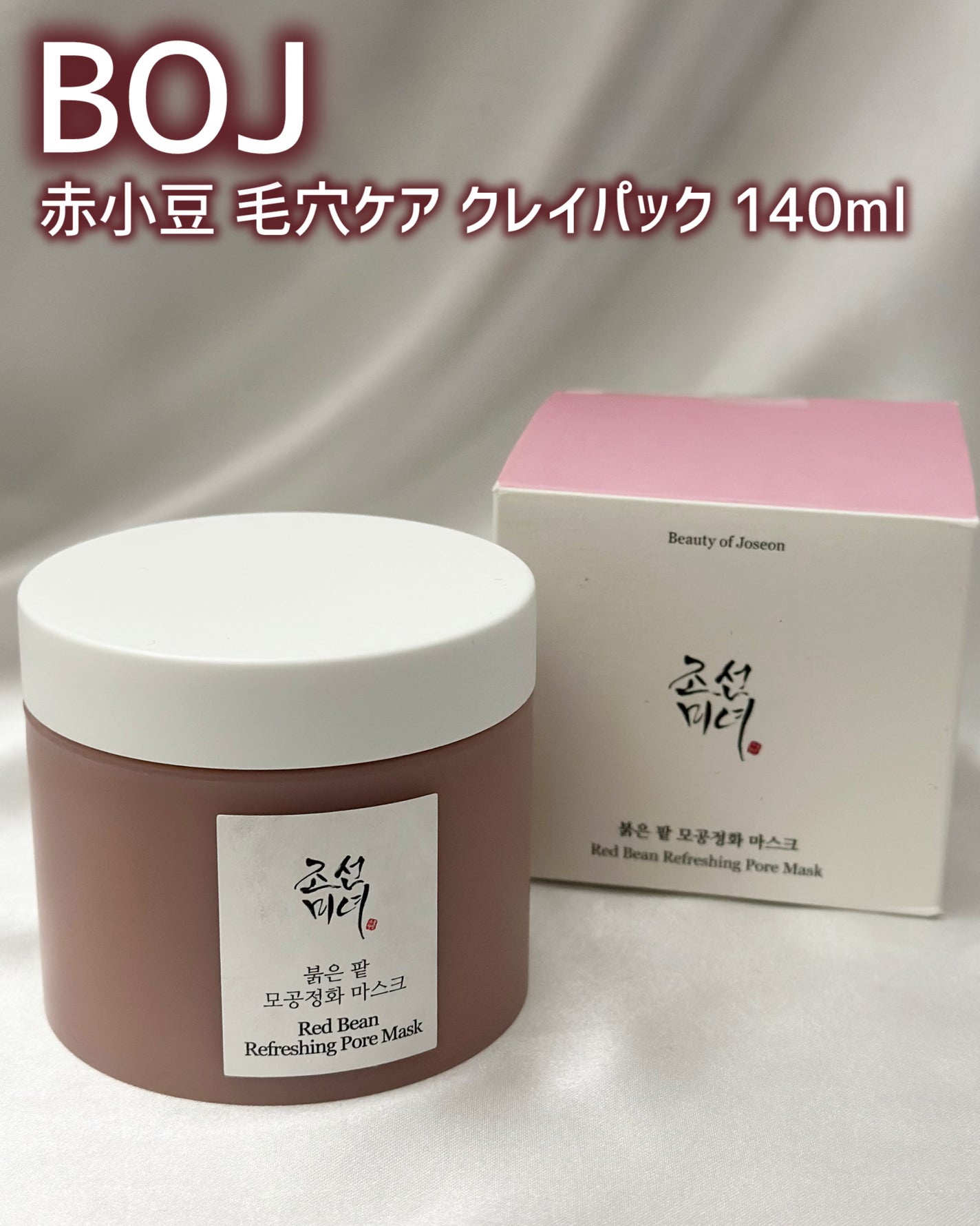 赤小豆毛穴浄化マスク/Beauty of Joseon/その他洗顔料を使ったクチコミ(4枚目)