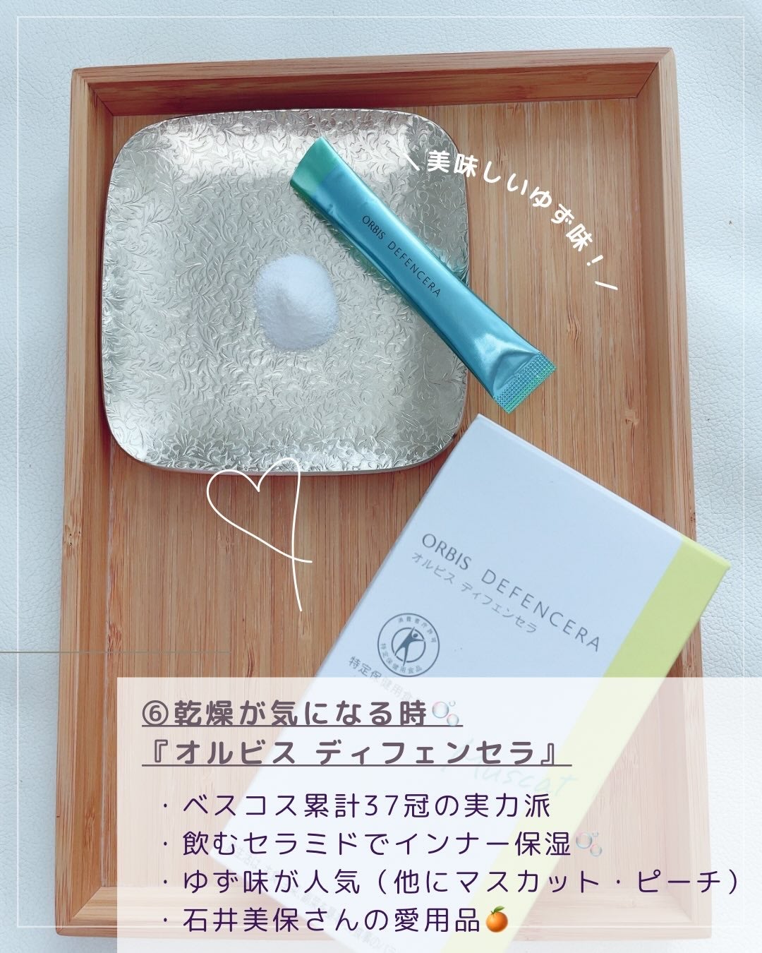 オルビス ディフェンセラ/オルビス/美容サプリメントを使ったクチコミ(7枚目)