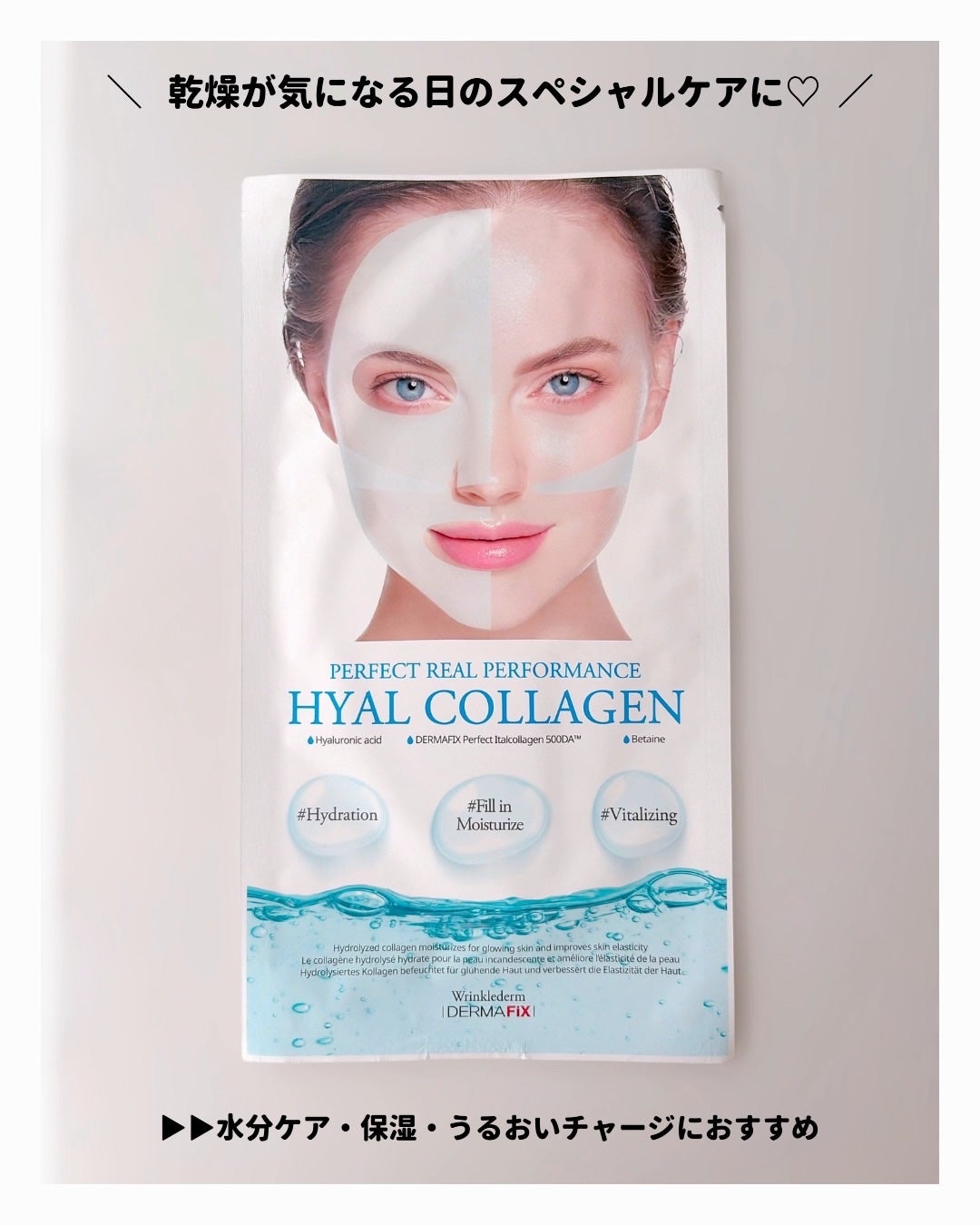 パーフェクト リアル パフォーマンス ヒアルコラーゲ ンマスクパック /ダーマフィックス/シートマスク・パックを使ったクチコミ(4枚目)