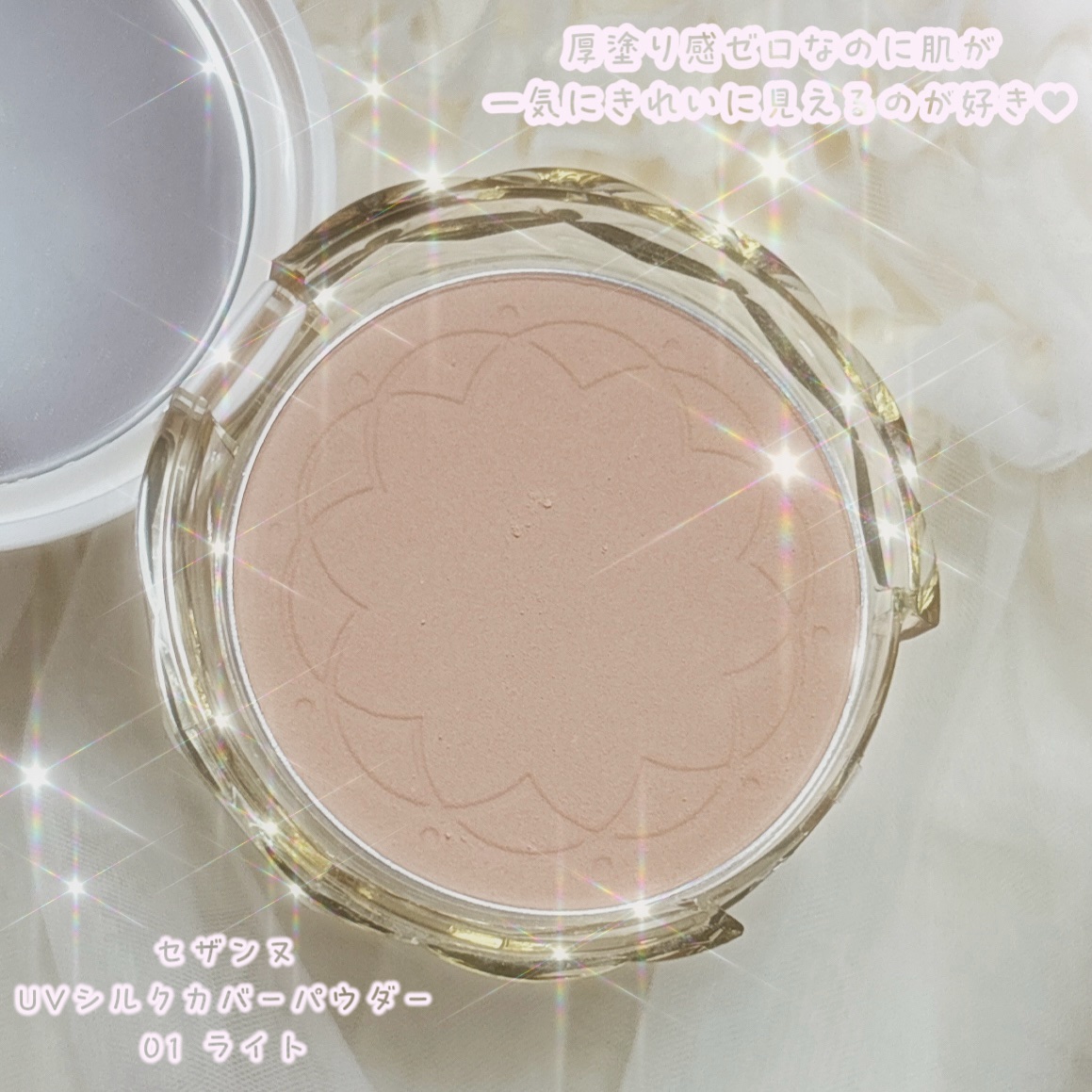 UVシルクカバーパウダー/CEZANNE/プレストパウダーを使ったクチコミ（2枚目）