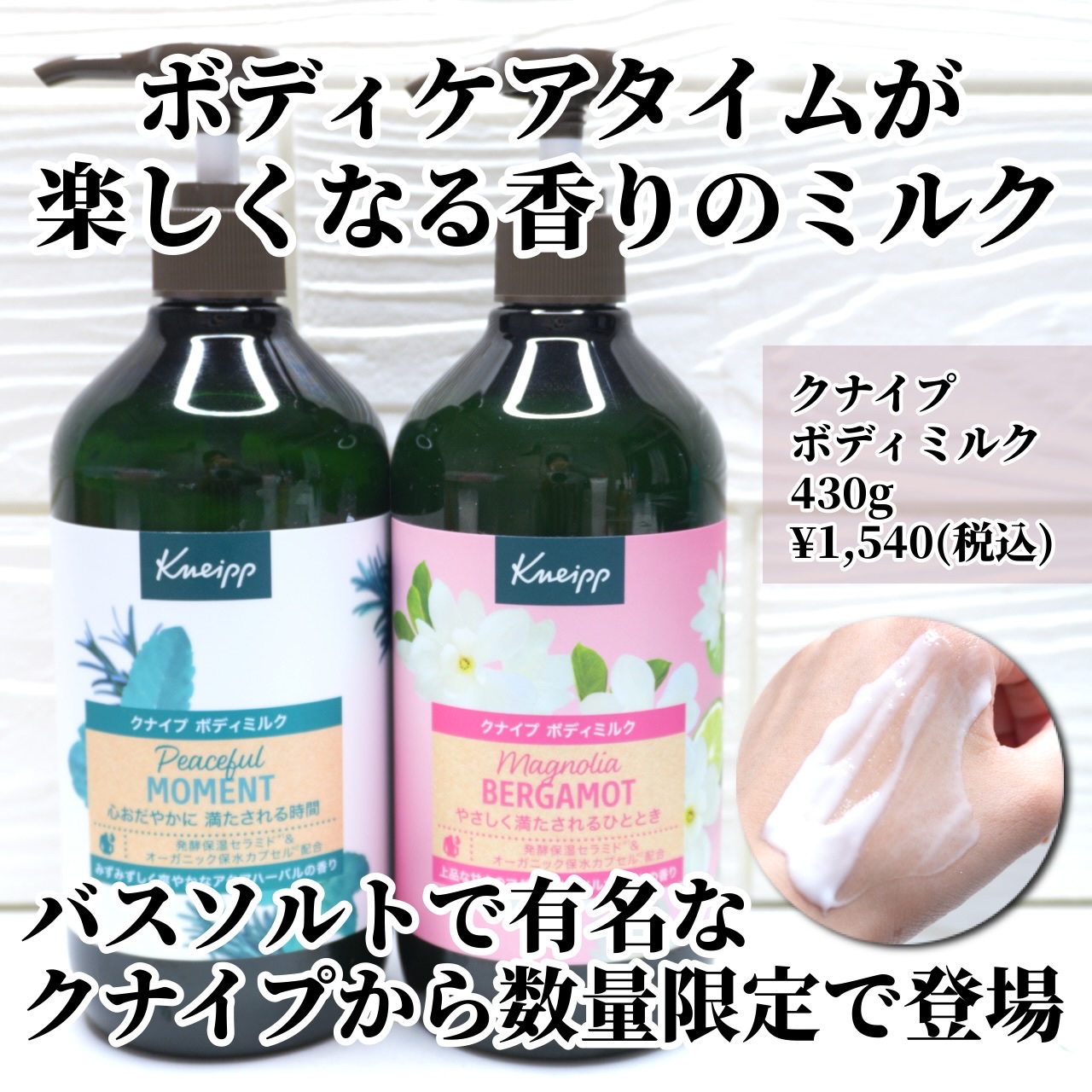 クナイプ ボディミルク マグノリア＆ベルガモットの香り 430g/クナイプ/ボディミルクを使ったクチコミ（2枚目）