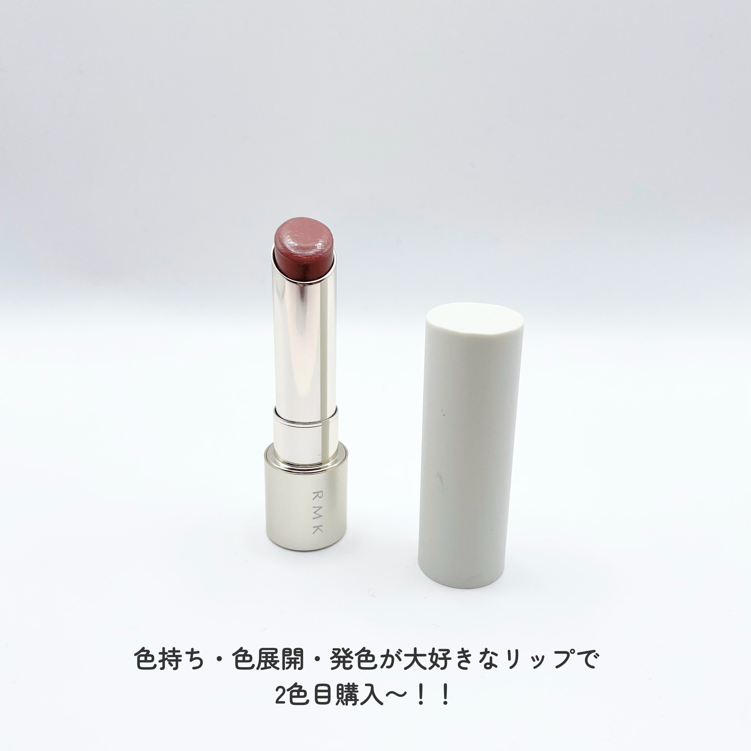 RMK デューイーメルト リップカラー/RMK/口紅を使ったクチコミ（2枚目）