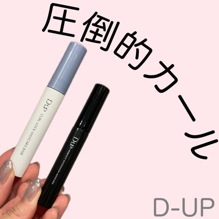 パーフェクトエクステンション マスカラ for カール/D-UP/マスカラを使ったクチコミ(1枚目)