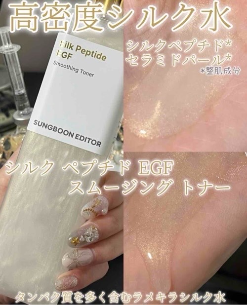 SUNGBOON EDITOR（成分エディター） シルクペプチドインテンシブリフティングアンプルのクチコミ「Sung Boon Editor 💛*･

\ラメキラ保湿シルク肌スキンケア/
︎︎︎︎︎︎︎.....」（2枚目）