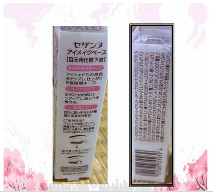 アイメイクベース/CEZANNE/アイシャドウベースを使ったクチコミ(3枚目)