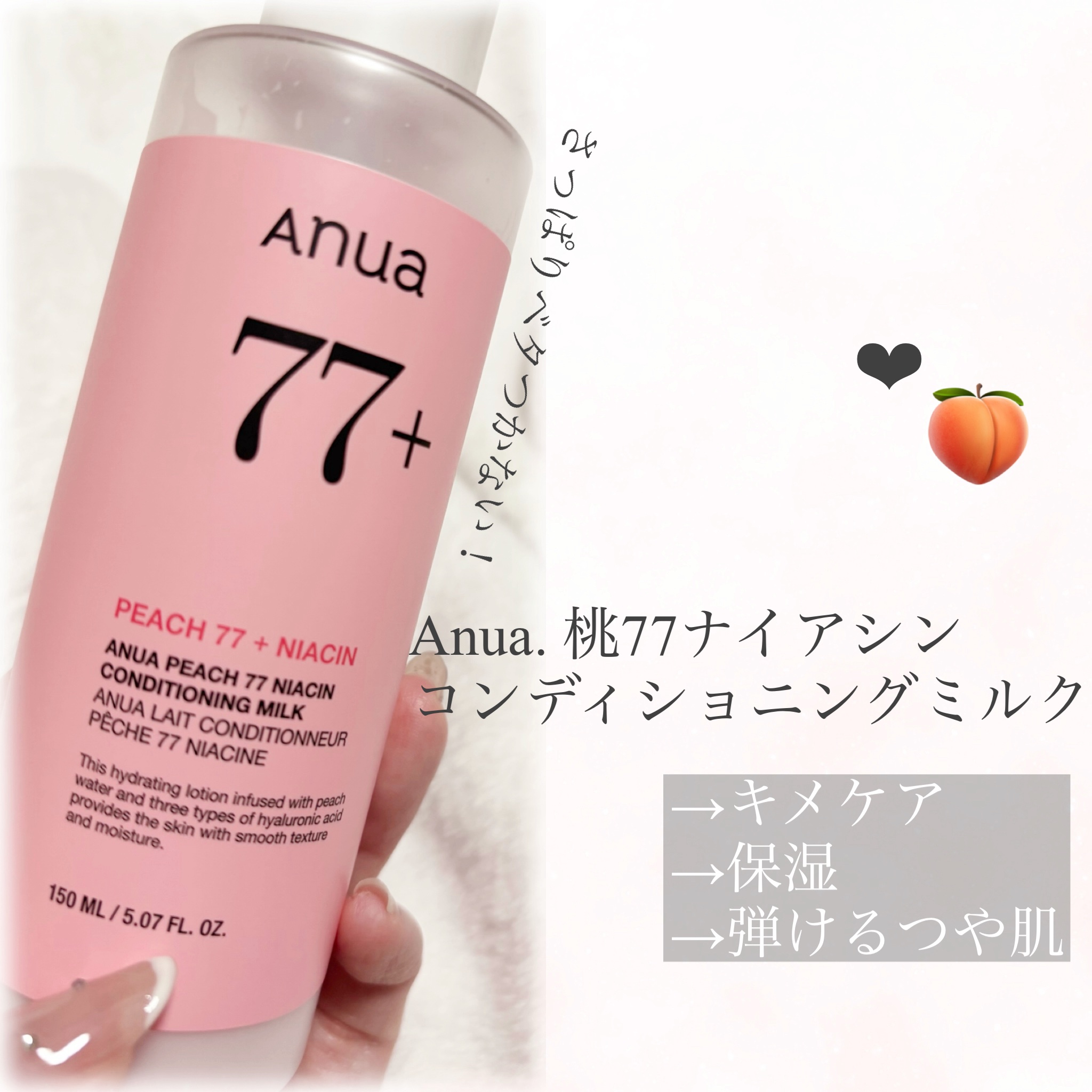 桃77％ナイアシンエッセンストナー 250ml/Anua/化粧水を使ったクチコミ（3枚目）