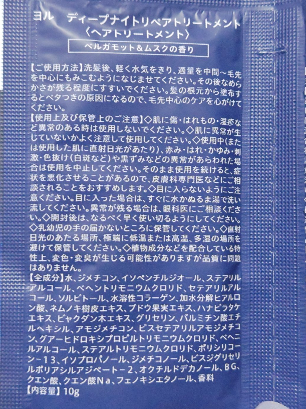 ディープナイトリペアシャンプー／トリートメント/YOLU/市販シャンプーを使ったクチコミ（3枚目）