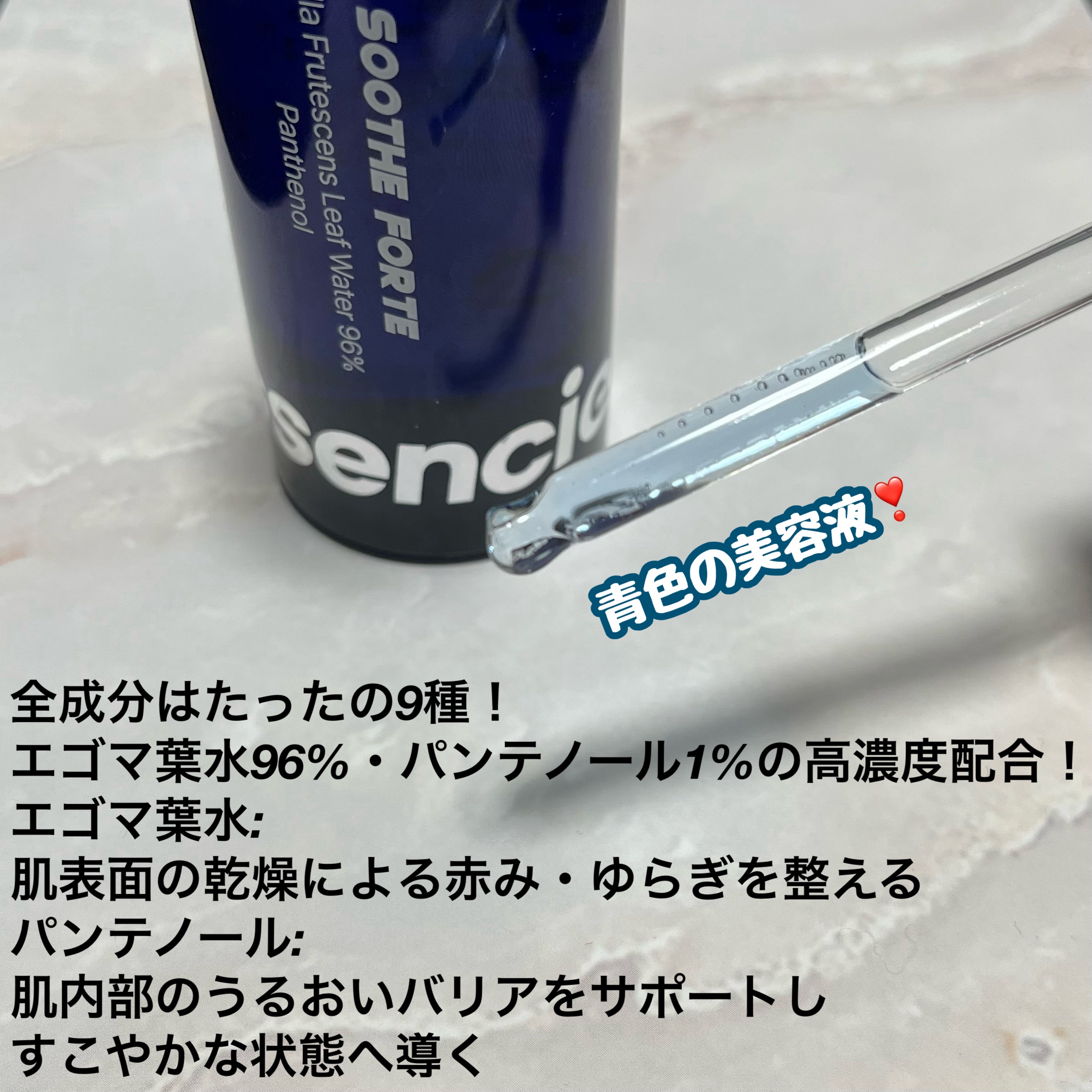 SOOTHE FORTE SERUM/essenciel/ブースター・導入液を使ったクチコミ（2枚目）