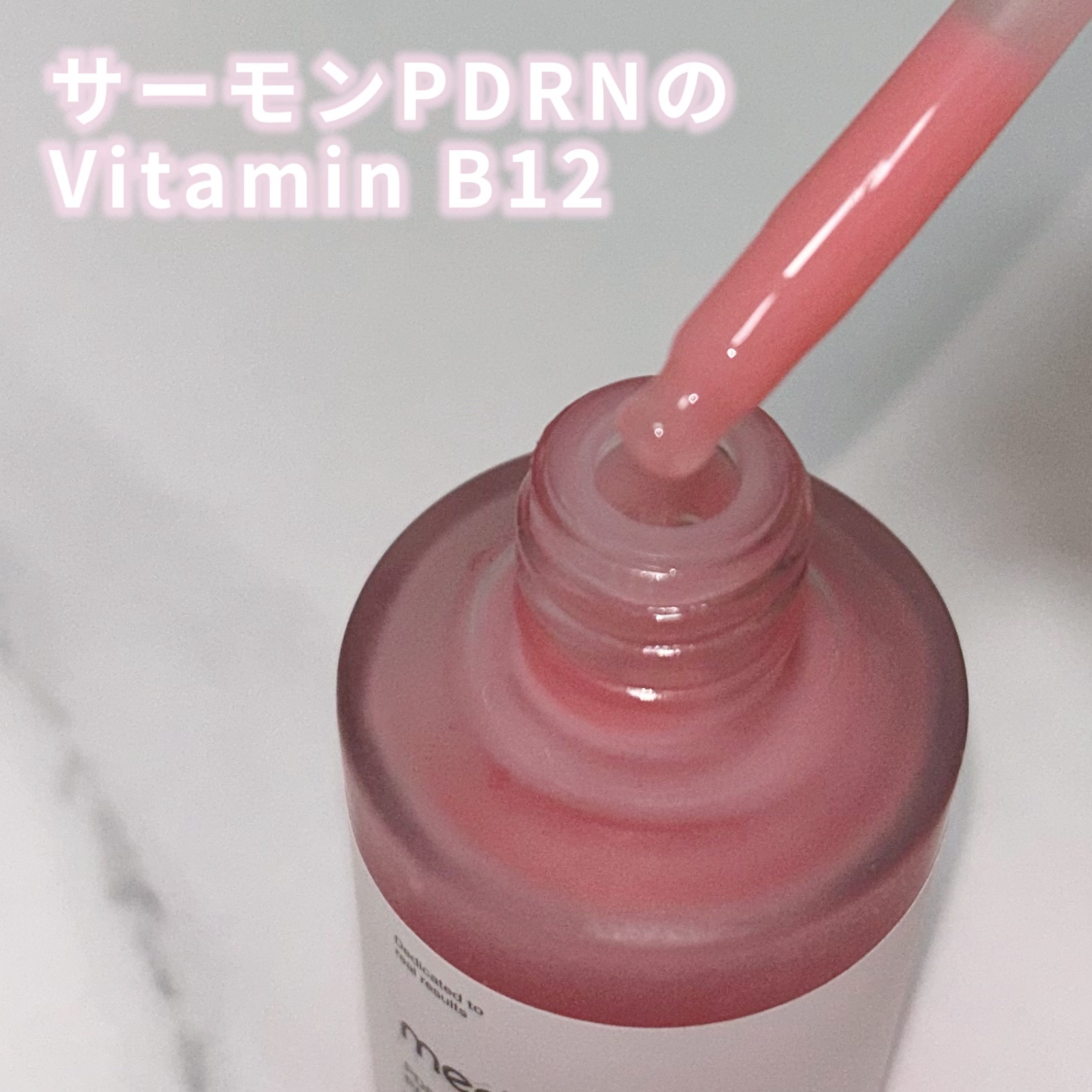 PDRNピンクアンプル PDRN 10,000ppm配合/MEDICUBE/美容液を使ったクチコミ（2枚目）