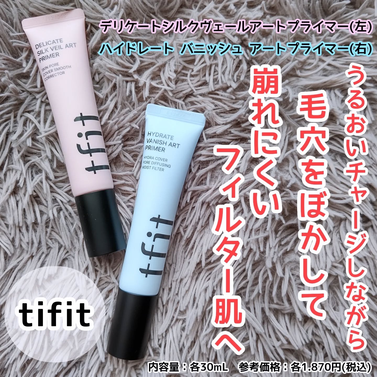 デリケートシルクベールアートプライマー/TFIT/化粧下地を使ったクチコミ（1枚目）