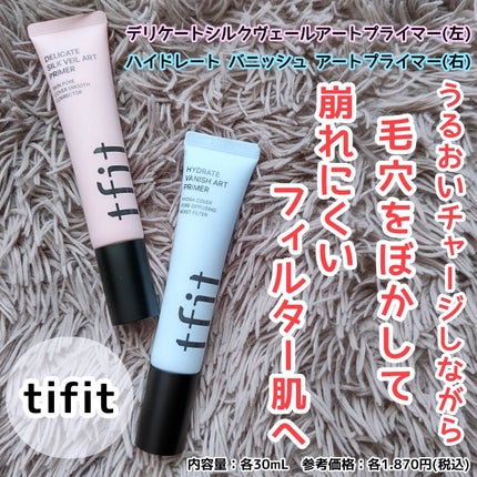 デリケートシルクベールアートプライマー/TFIT/化粧下地を使ったクチコミ(1枚目)