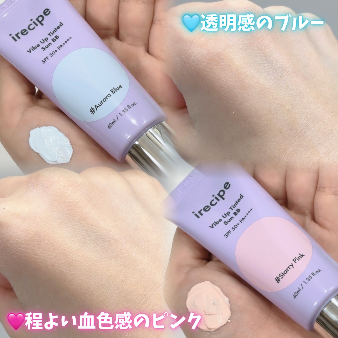バイブアップ ティンテッド サンBB オーロラブルー/irecipe/BBクリームを使ったクチコミ（2枚目）