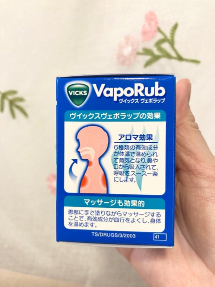 ヴィックスヴェポラッブ/ヴィックスヴェポラッブ/その他を使ったクチコミ(10枚目)