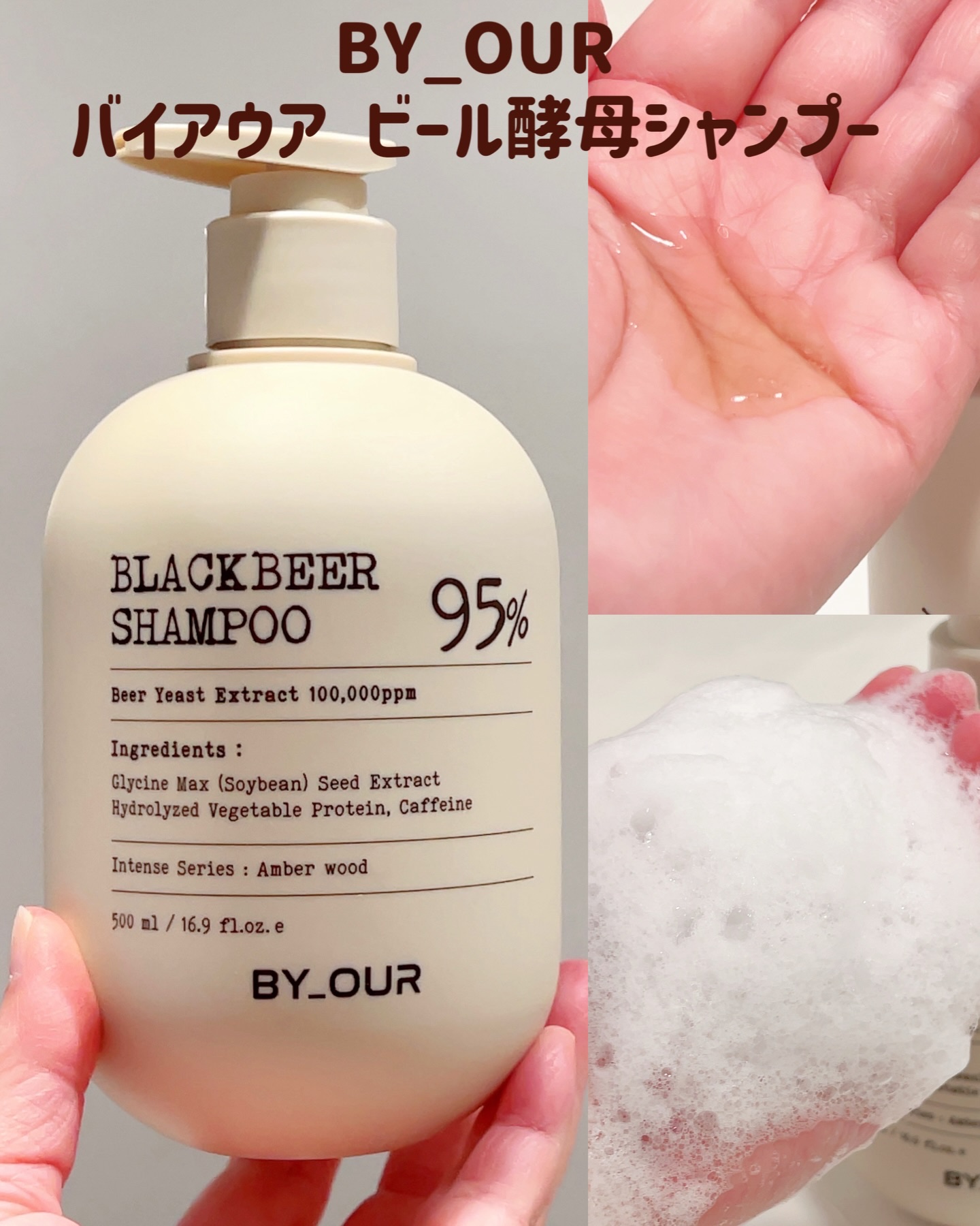 バイアウア ビール酵母シャンプー/トリートメント/by : OUR/アミノ酸シャンプーを使ったクチコミ（2枚目）