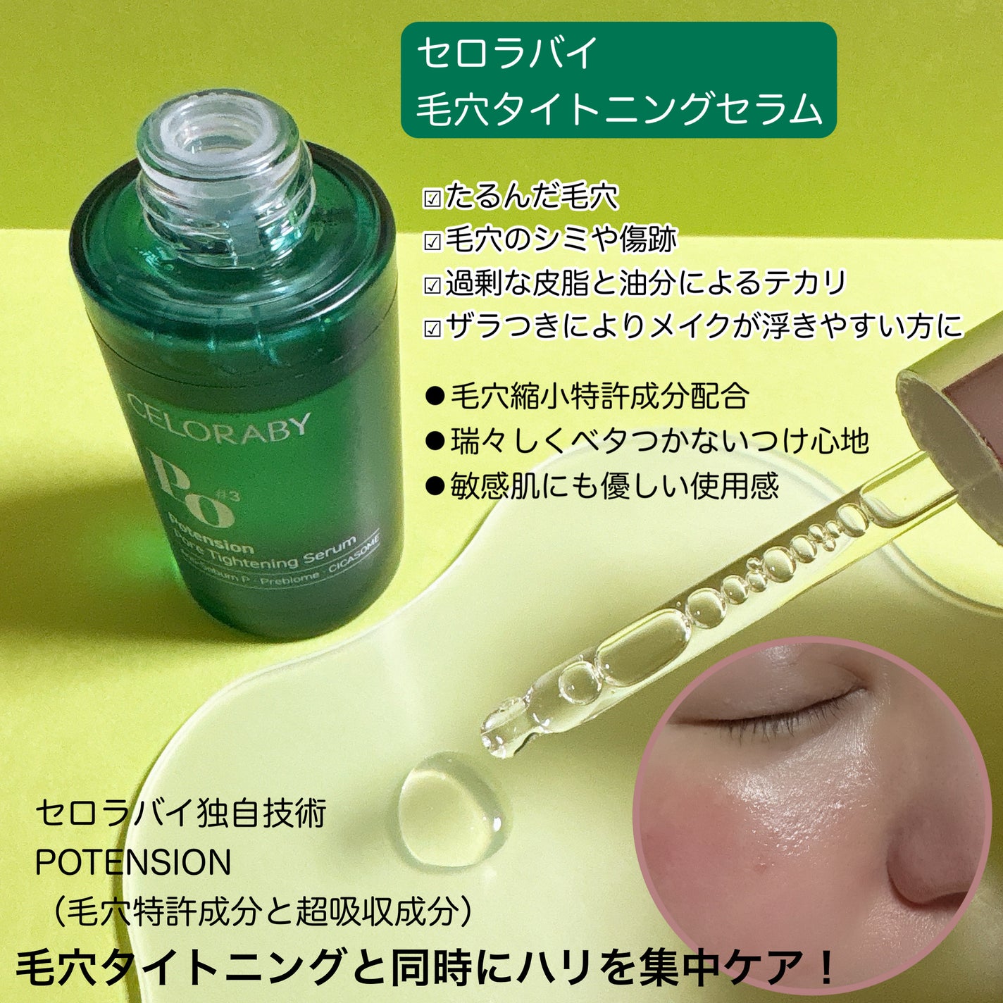 ポアタイトニングブーストセラム/CELORABY/美容液を使ったクチコミ(2枚目)