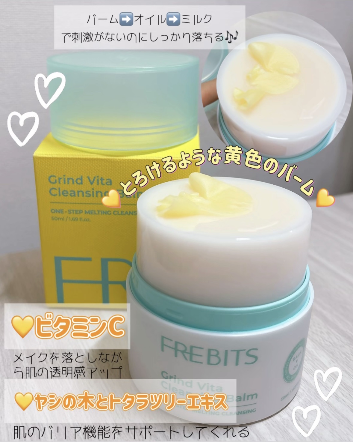 グラインドビタクレンジングバーム/FREBITS/クレンジングバームを使ったクチコミ（2枚目）